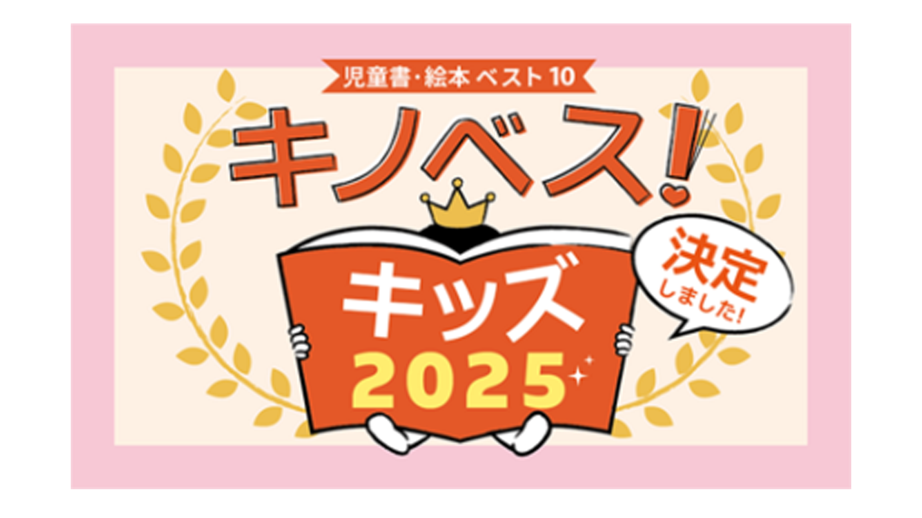 MOE絵本屋さん大賞＆キノベス！キッズ | 絵本・児童書作家 川之上英子