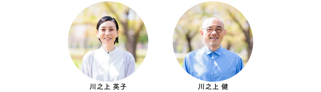 川之上英子・健